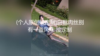 (个人原创接定制)白靴肉丝别有一番风味 接定制