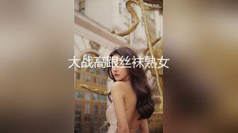 大战高跟丝袜熟女