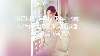 OnlyFans 知名华人反差留学生网黄「Spicy Gum」「刘玥」浴缸洗澡勾引老外口爆服务舌头追