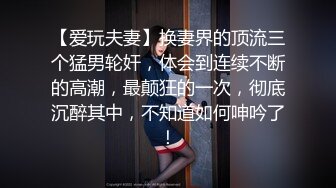 反差白富美女神【E杯奈奈】外人眼中的女神私下其实是爸爸的骚母狗 做爸爸的肉便器！魔鬼身材顶级美腿3 (1)