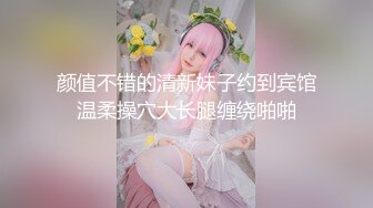 - 清纯大一学妹穿上女仆装，用她的逼水告诉我她很想我