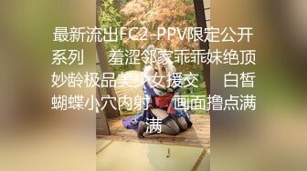 最新流出FC2-PPV限定公开系列☀️羞涩邻家乖乖妹绝顶妙龄极品美少女援交☀️白皙蝴蝶小穴内射☀️画面撸点满满