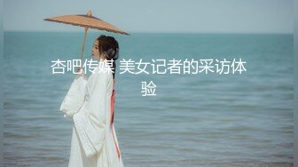 最新9月流出，特推新晋级，八字巨乳，洛丽塔裸舞萌妹【林鹿希】门槛福利②正反差对比，道具紫薇 (2)