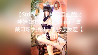 【Stripchat】极品混血芭比娃娃女主播「Sa_shimi」嘴戴口球手指插屁眼极度反差【自压水印】