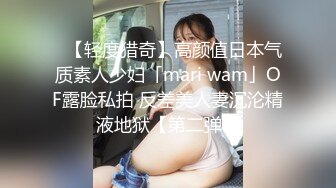 ✨【轻度猎奇】高颜值日本气质素人少妇「mari wam」OF露脸私拍 反差美人妻沉沦精液地狱【第二弹】