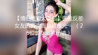 《台湾情侣泄密》台塑高层利用职权让美女秘书乖乖听话爬上床CXZSDDA (14)《台湾情侣泄密》台塑高层利用职权让美女秘书乖乖听话爬上床