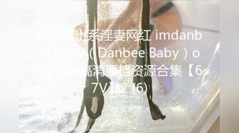 [MP4/1.27G]乱伦！【姐姐的骚B】亲兄妹打开门背着嫂子口交操逼