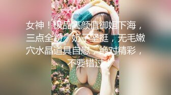 女神！极品高颜值御姐下海，三点全粉，奶子坚挺，无毛嫩穴水晶道具自慰，绝对精彩，，不要错过！