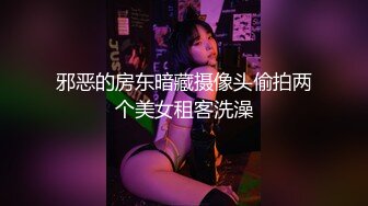 邪恶的房东暗藏摄像头偷拍两个美女租客洗澡