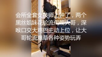 会所全套女技师上钟了，两个黑丝姐妹花轮流伺候大哥，深喉口交大鸡巴主动上位，让大哥轮流爆草各种姿势玩弄