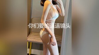 175CM爆乳大長腿，矮個男小馬拉大車，雙腿肩上扛爆草，翹起屁股後入猛頂，跪在椅子上捅菊花