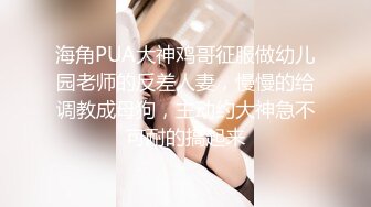 《稀缺__极品狠货》字母圈王者级玩家母狗女奴SP界天花板【曙光0521】私拍，露出啪啪道具调教暴力SP身上青一块紫一块的 (1)