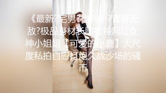 《熟女控必备?绝版?重磅》优酷广场舞露脸轻熟女【玲珑】顶级高价订制露脸自慰情趣装淫语挑逗特会整活不一样的感觉