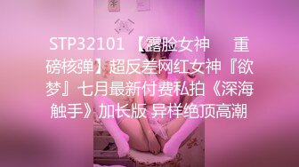 STP32101 【露脸女神❤️重磅核弹】超反差网红女神『欲梦』七月最新付费私拍《深海触手》加长版 异样绝顶高潮