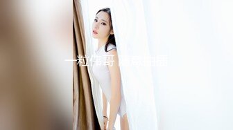 【极品稀缺大开眼界】推特网红女神『星优儿』和闺蜜找猛男性爱轰趴 多人淫乱 全裸混战操成一片