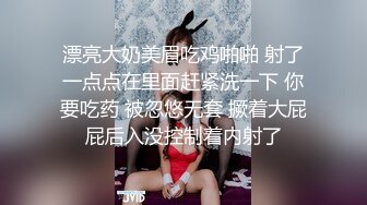 漂亮大奶美眉吃鸡啪啪 射了一点点在里面赶紧洗一下 你要吃药 被忽悠无套 撅着大屁屁后入没控制着内射了