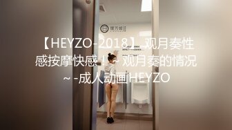 【HEYZO-2018】 观月奏性感按摩快感！～观月奏的情况～-成人动画HEYZO