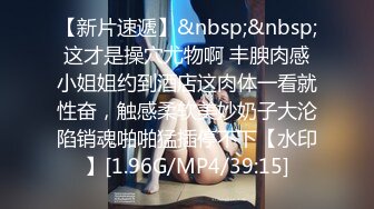 [MP4/ 339M] 看我怎么用大鸡巴征服这只蜜桃大美股 有快有慢 有深有浅 操的美妇不停说舒服 撸吧