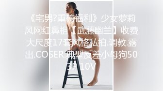 《震撼福利㊙️超强☛乱L》早上五点多趁爸爸睡着和妈妈悄悄草刺激胆小勿入