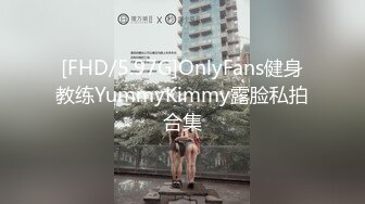 [FHD/5.97G]OnlyFans健身教练YummyKimmy露脸私拍合集