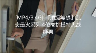 [MP4/ 1.92G] 现在的男女真是淫荡啊 两对男女酒店四人行，互相乱操，丰满肉体啪啪尽情抽插浪叫太刺激了啪啪