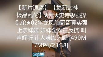 STP27579 《顶级摄影大咖》行业内十分知名新时代的网黄导演Ed Mosaic精品之只有女人了解女人亮点是十分真实不做作超强观感