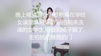 晚上喝点酒壮胆提前躲在学校女澡堂隔间里面 偷拍前来洗澡的女学生,心提到嗓子眼了,生怕她们推我的门