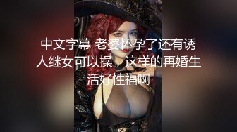 ✿淫荡小可爱✿小可爱喜欢无套做爱 舔完就无套插入开始正戏 射到全身都是精液 白白嫩嫩的萝莉 身材一级棒的小母狗