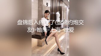 云盘泄密-颜值超高的气质大美女和富二代好友开房啪啪,边操边洗澡一直干到床上,男的全程拍摄要发给朋友看!国语!