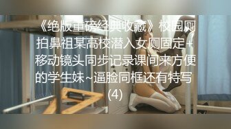 震撼流出私房售_价150元MJ三人组最新流出M玩无套轮操内射杭_州富_家女 (2)