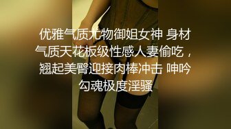 优雅气质尤物御姐女神 身材气质天花板级性感人妻偷吃，翘起美臀迎接肉棒冲击 呻吟勾魂极度淫骚