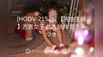 [HODV-21526] 【完全主観】方言女子 北九州弁 弥生みづき