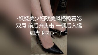 -妖娆美少妇欧美风格跪着吃双屌 前后齐夹击 一顿后入猛如虎 射在肚子上