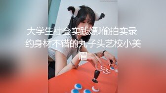 柔韧性超好的妹子，极品蜜桃臀，妥妥人间炮器