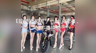 【萤石云】201.8.27偷拍风骚女友主动互舔大鸡巴，狂草好多炮【MP4/375MB】