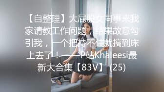 肉感白丝女仆全程露脸口交和女上位！足交射精调教丝袜母狗学生幼师长春