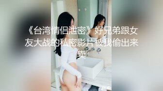 美少女【小耳朵】不停叫爸爸的乖女儿~狗链~抠逼~双插~灌肠~拉屎~喷射【194V】 (23)