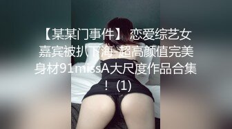 自称原创大神姐弟乱伦 离婚后的姐姐被软磨硬泡的搞到手答应了 啪啪喷水流白浆[MP4/478MB]