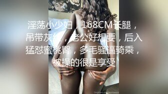 淫荡小少妇，168CM长腿，吊带灰丝，老公好想要，后入猛怼蜜桃臀，多毛骚逼骑乘，被操的很是享受