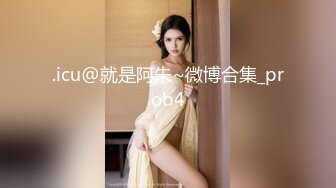 .icu@就是阿朱~微博合集_prob4