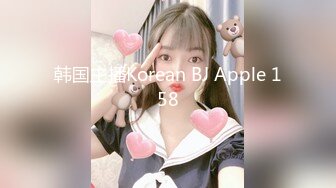 韩国主播Korean BJ Apple 158