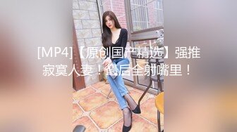 [MP4/ 1.12G] 新鲜出炉的新人模特儿，下海就如此开放了，拍大尺度片PANS 禾禾透视装露逼