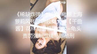 无水印[MP4/1710M]12/21 御姐肉丝美腿丰腴性感分开逼逼鸡巴插入尽情碰撞啪啪VIP1196