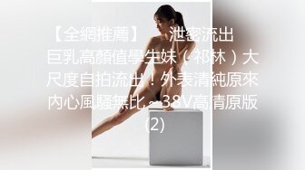 【全網推薦】❤️泄密流出❤️巨乳高顏值學生妹（祁林）大尺度自拍流出！外表清純原來內心風騷無比～38V高清原版 (2)