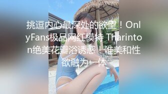 挑逗内心最深处的欲望！OnlyFans极品网红模特 Tharinton绝美花瓣浴诱惑！唯美和性欲融为一体