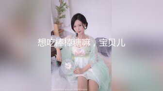 国产御姐AV女优 林思妤 作品大合集 各种乱伦剧情 诱惑十足【80V】 (43)