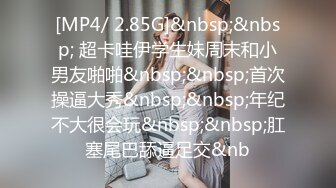 [MP4/ 348M]&nbsp;&nbsp;91大神goporno路边带你扫街，风情一排排少妇熟女，挑了一个老骚货，艹得她爽爽的！