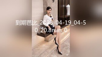 到期芭比_2023-04-19_04-50_20.8min_0