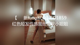 【㊙️新KingKCD】CD1859红色短发性感黑丝筒靴小姐姐