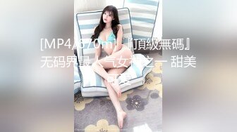 [MP4]第二炮 18岁 167cm 43kg漂亮学生妹身姿曼妙娇俏可人极品难遇